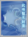 网游之奶里有毒
